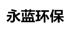 鍍鋅鐵皮風管|螺旋風管-山東永藍環保設備工程有限公司
